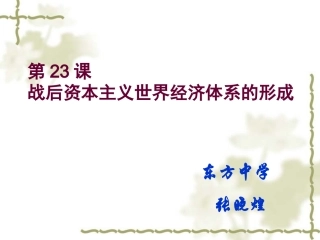 张晓煌战后资本主义经济体系