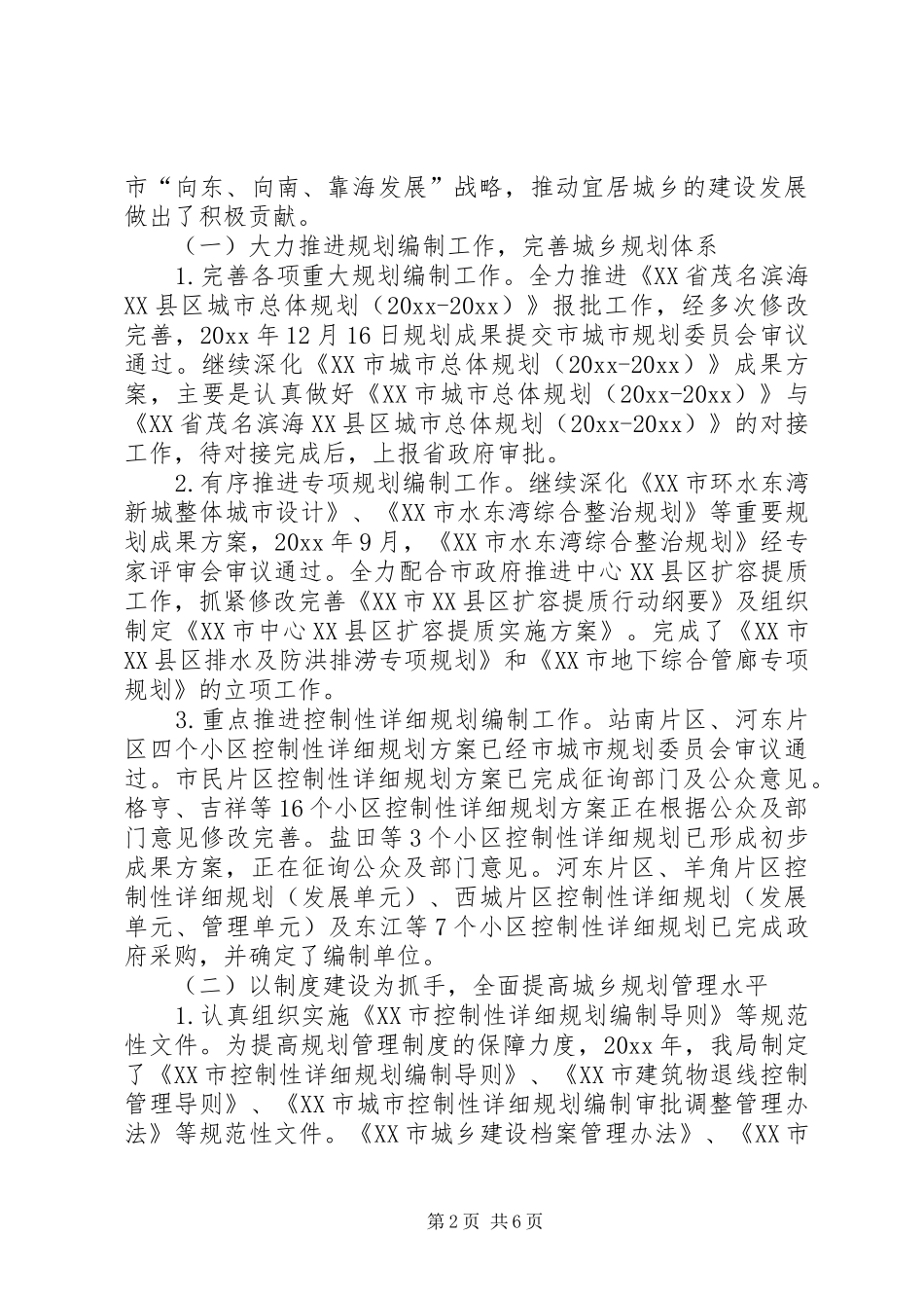 规划局述职报告-XX年述职报告最新_第2页