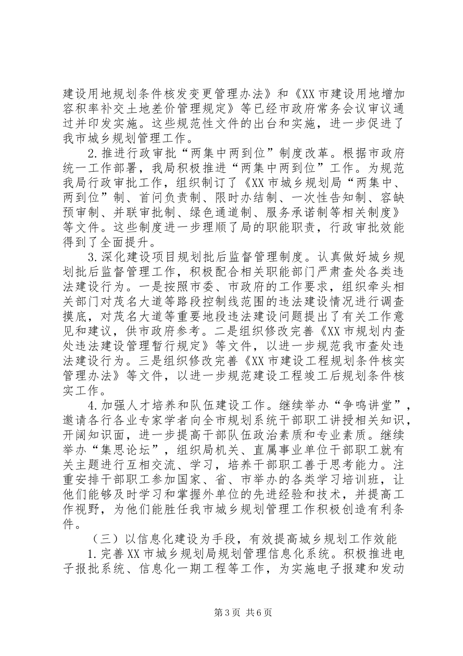 规划局述职报告-XX年述职报告最新_第3页