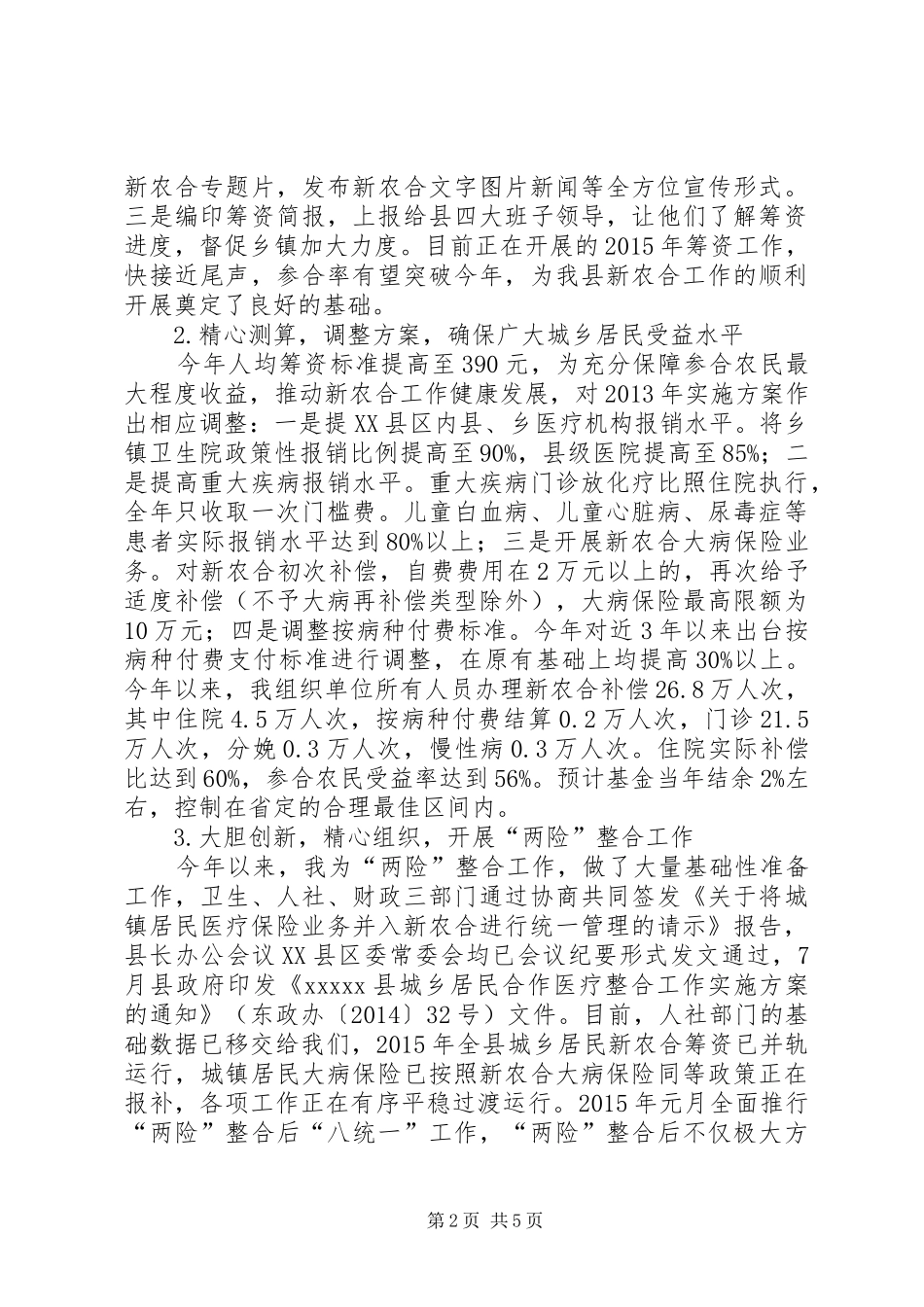 县农村合作医疗管理中心主任述职报告_第2页