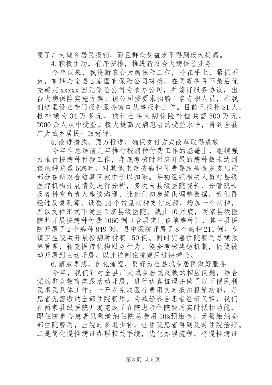 县农村合作医疗管理中心主任述职报告_第3页