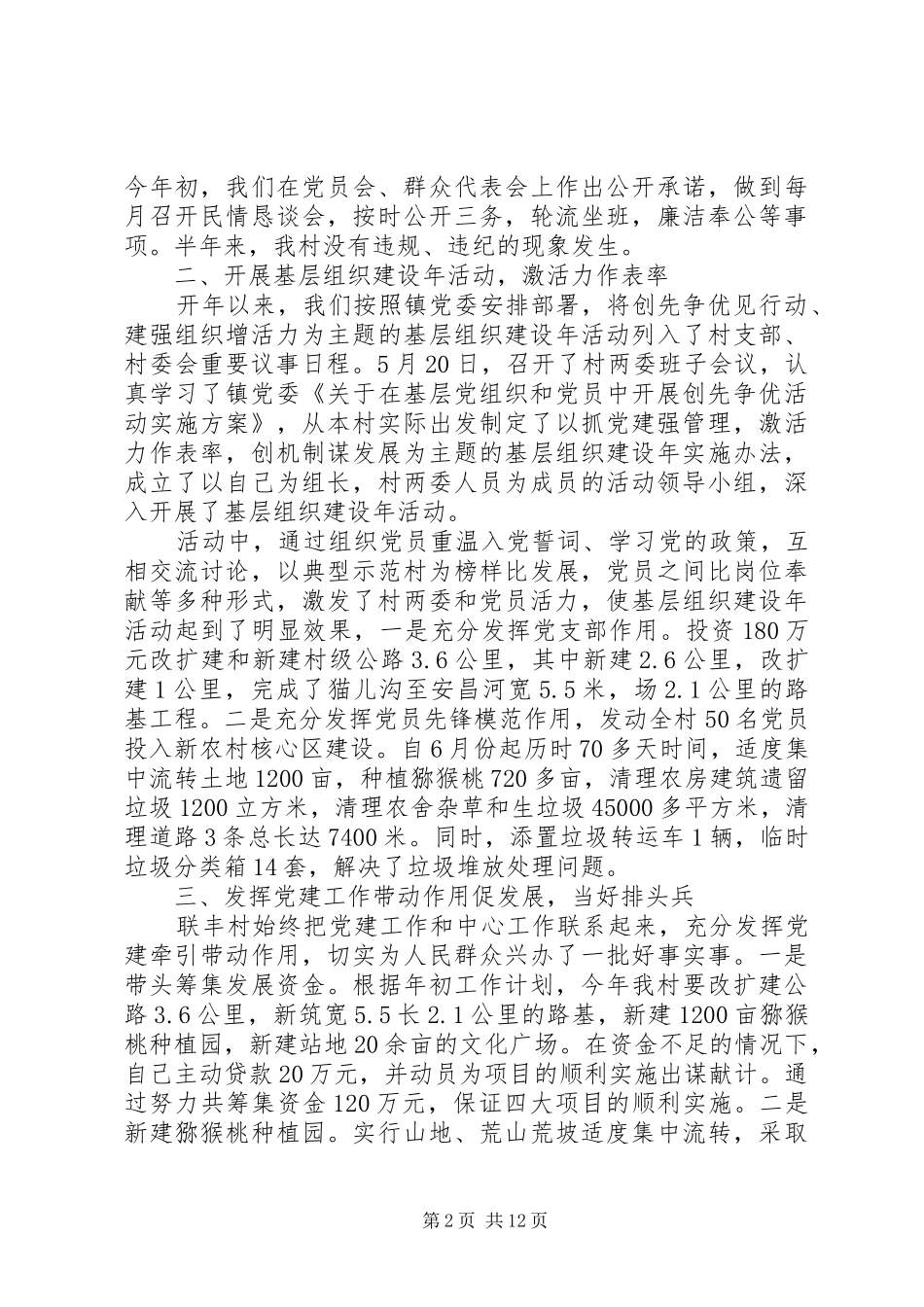 党支部书记党建工作述职报告范文格式_第2页