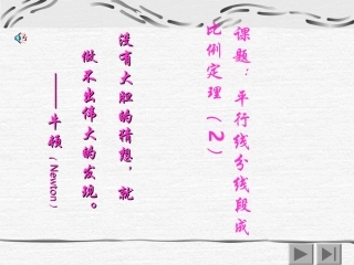 平行线分线段成比例定理(2)