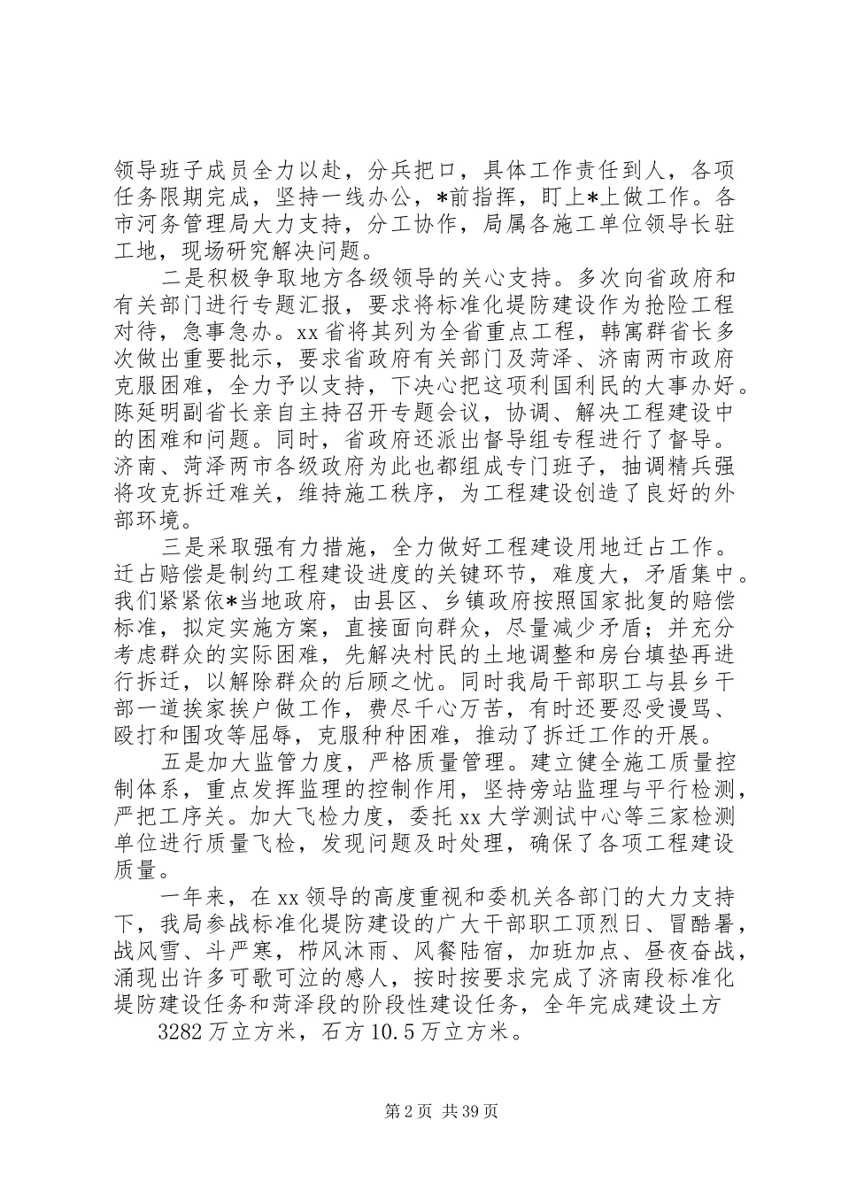 领导班子述职报告(水利系统)5篇_第2页