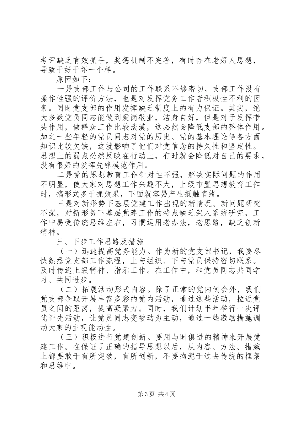 建筑公司党支部书记XX年抓基层党建工作述职报告_第3页