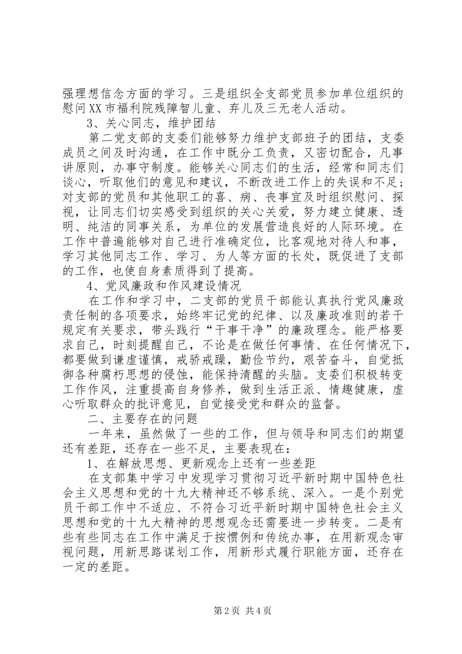 XX年履行基层党建工作责任专项述职报告_第2页