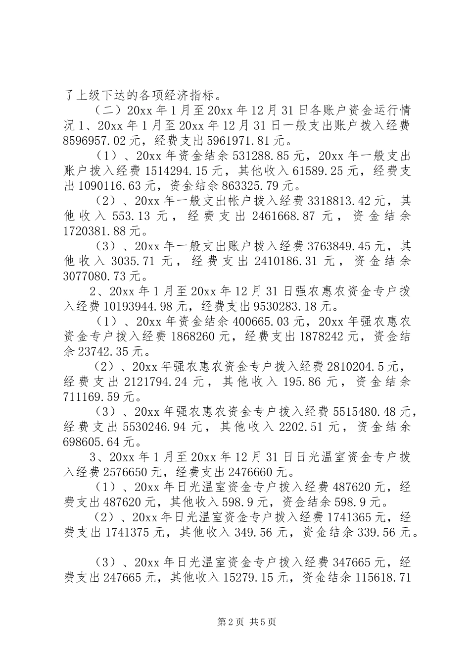 XX年10月乡镇党委书记离任审计述职报告范文_第2页