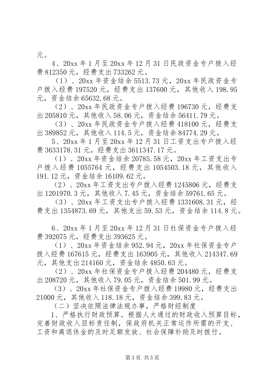 XX年10月乡镇党委书记离任审计述职报告范文_第3页