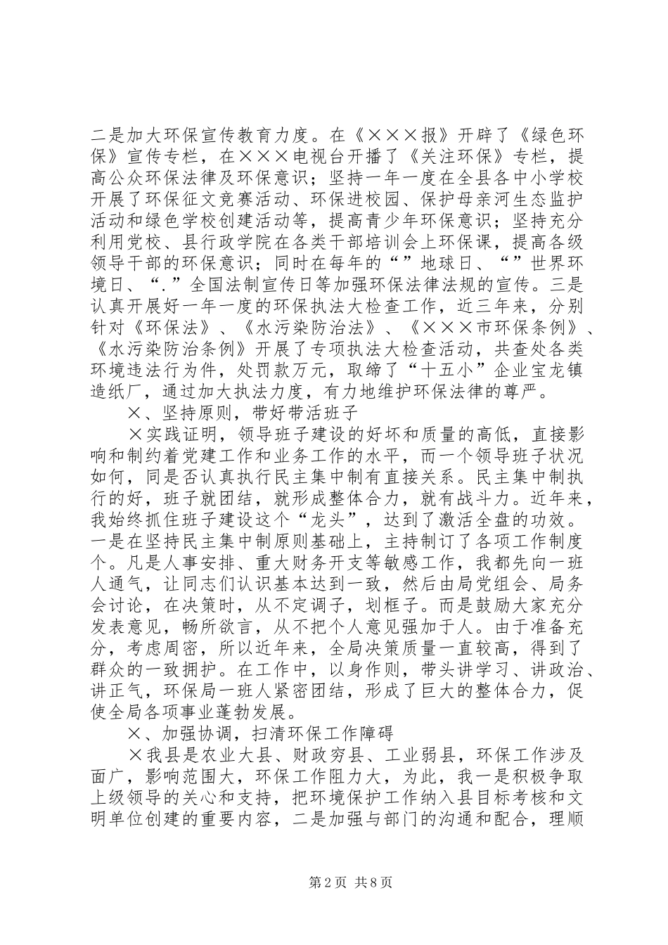 局长述职报告环保_第2页