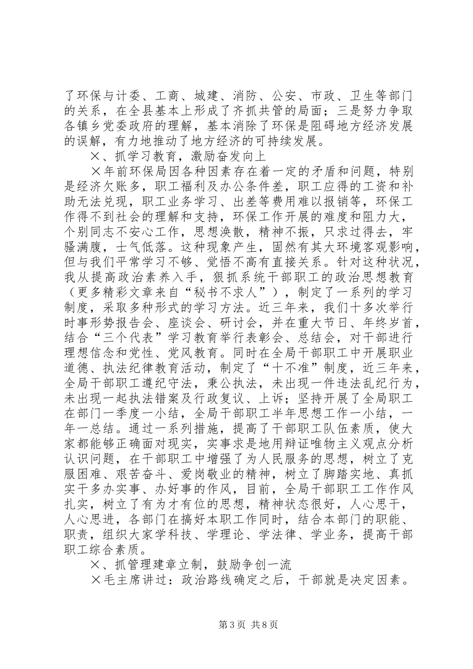 局长述职报告环保_第3页