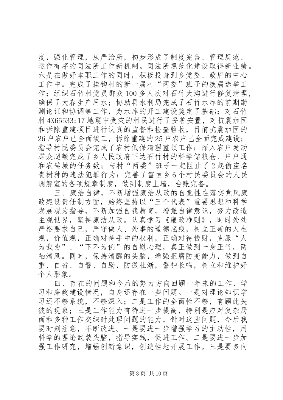 乡党委委员、司法所长述职述廉报告_第3页