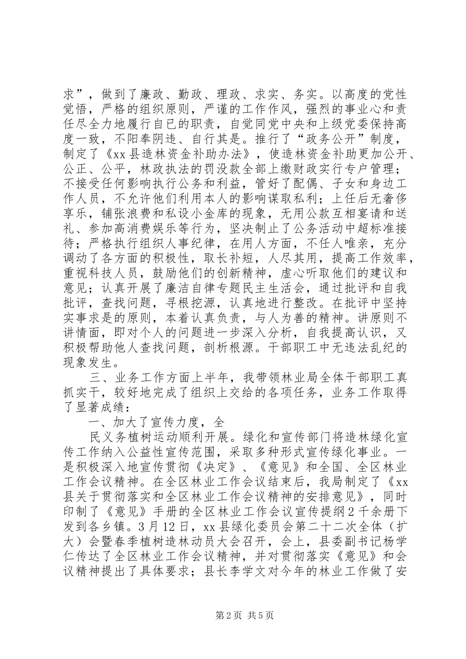 林业领导班子述职报告_第2页