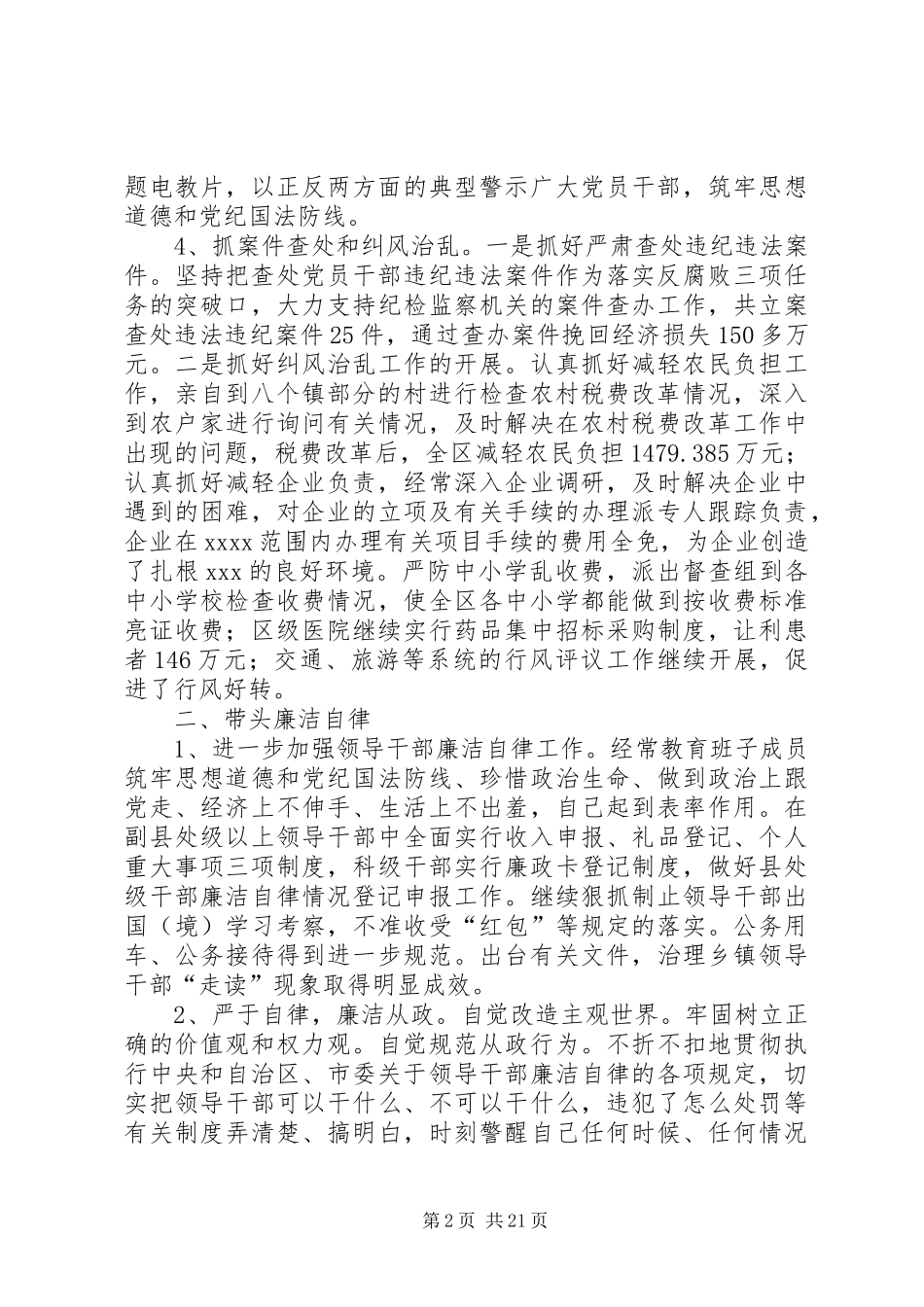 区党委书记述职述廉报告_第2页