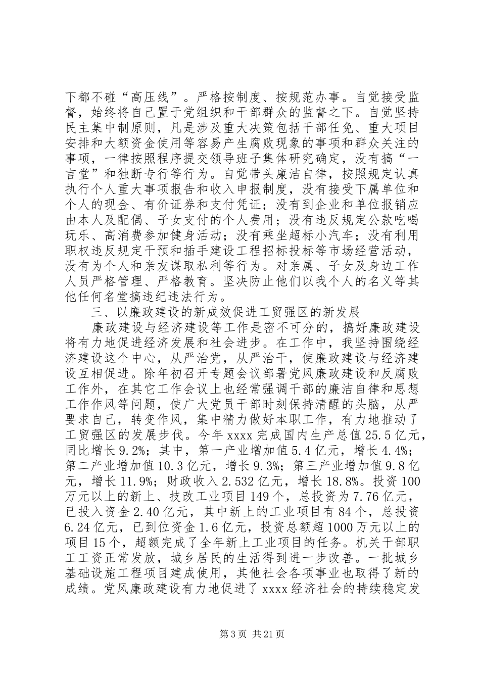 区党委书记述职述廉报告_第3页