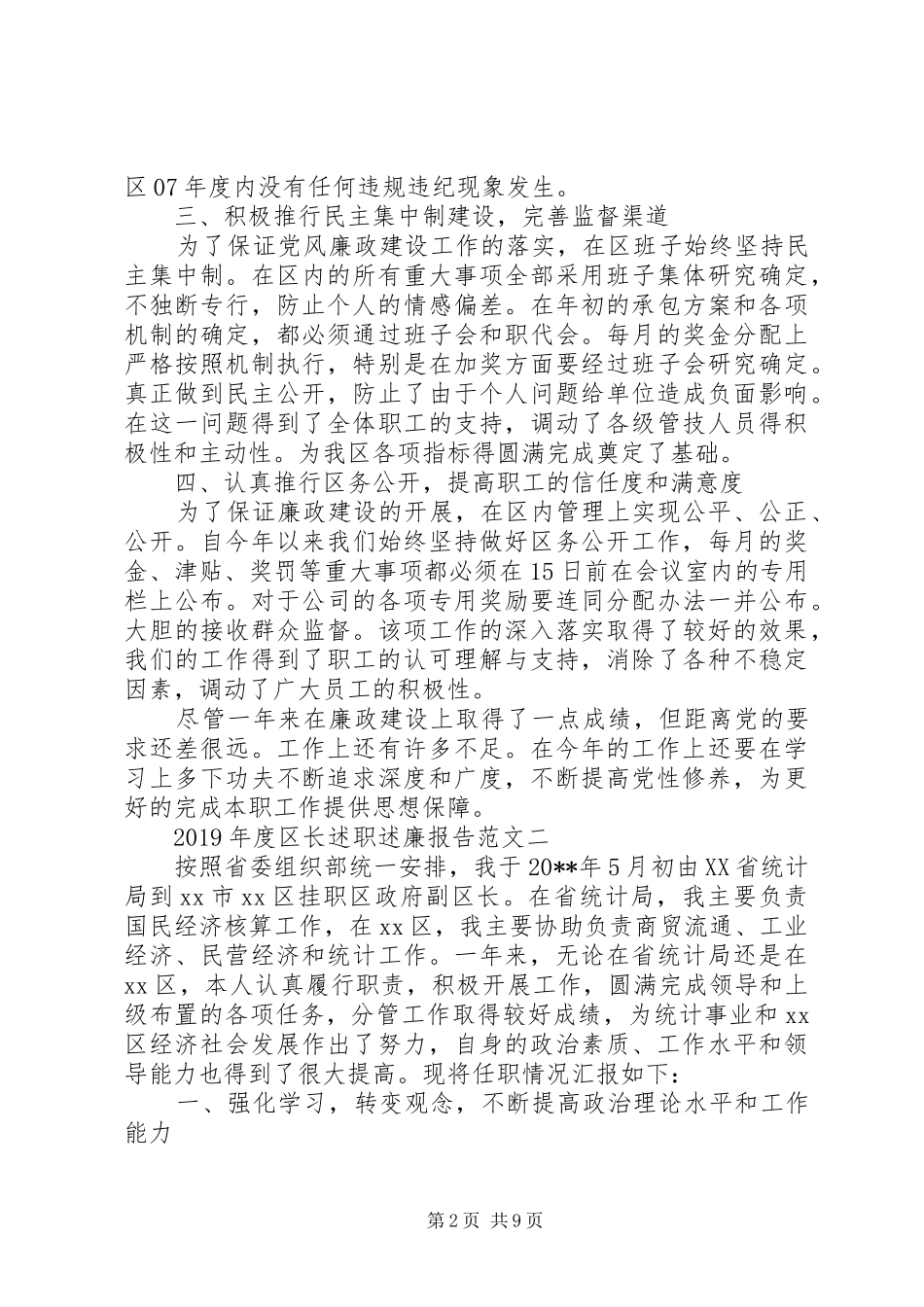 XX年9月述职述廉报告范文区长_第2页