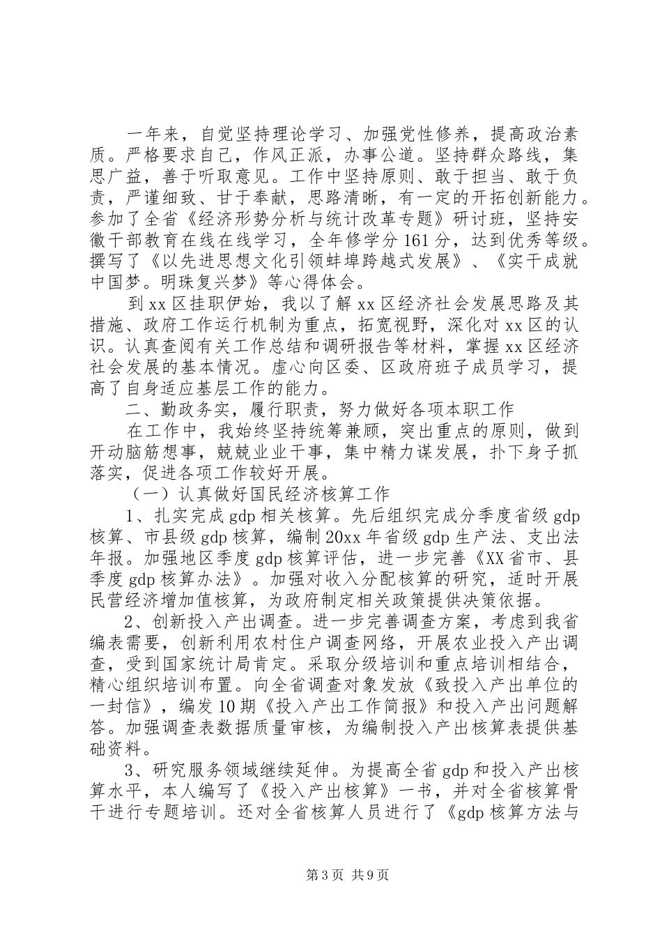 XX年9月述职述廉报告范文区长_第3页