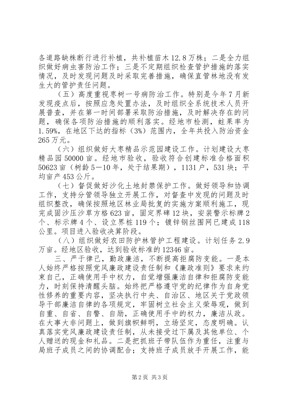 XX年林业局局长个人述职述德述廉报告_第2页