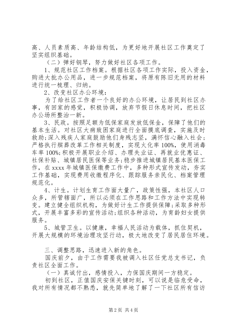 20XX年社区党总支书记述职报告_第2页