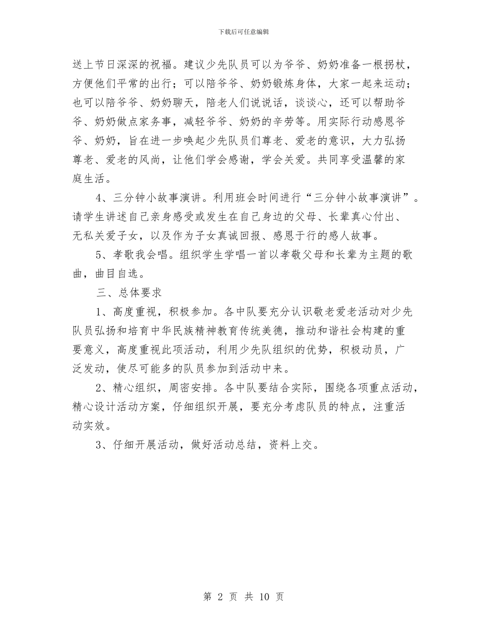 “念亲恩感亲意抒亲情”重阳节活动方案与“悠悠母校情_第2页