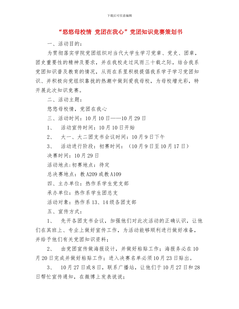 “念亲恩感亲意抒亲情”重阳节活动方案与“悠悠母校情_第3页