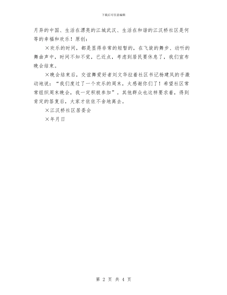 “快乐的周末晚会”简报与“悦读国学_第2页