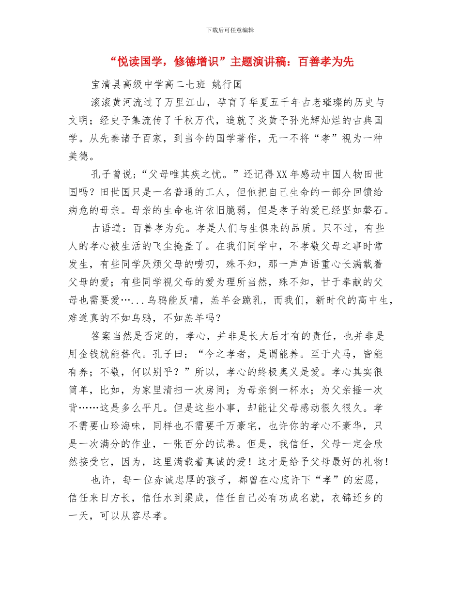 “快乐的周末晚会”简报与“悦读国学_第3页