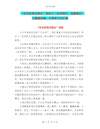 “快乐的周末晚会”简报与“悦读国学