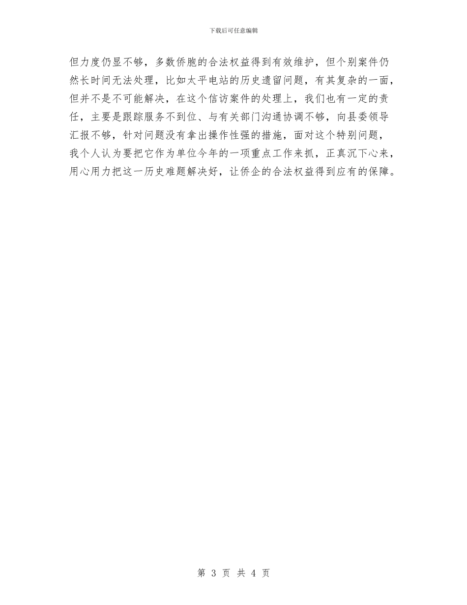 “忠诚干净担当”专题讨论发言题纲与“感恩在行动_第3页