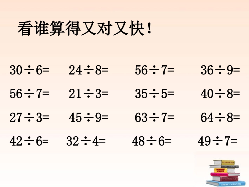 新北师大版三年级数学上册_买文具_第2页