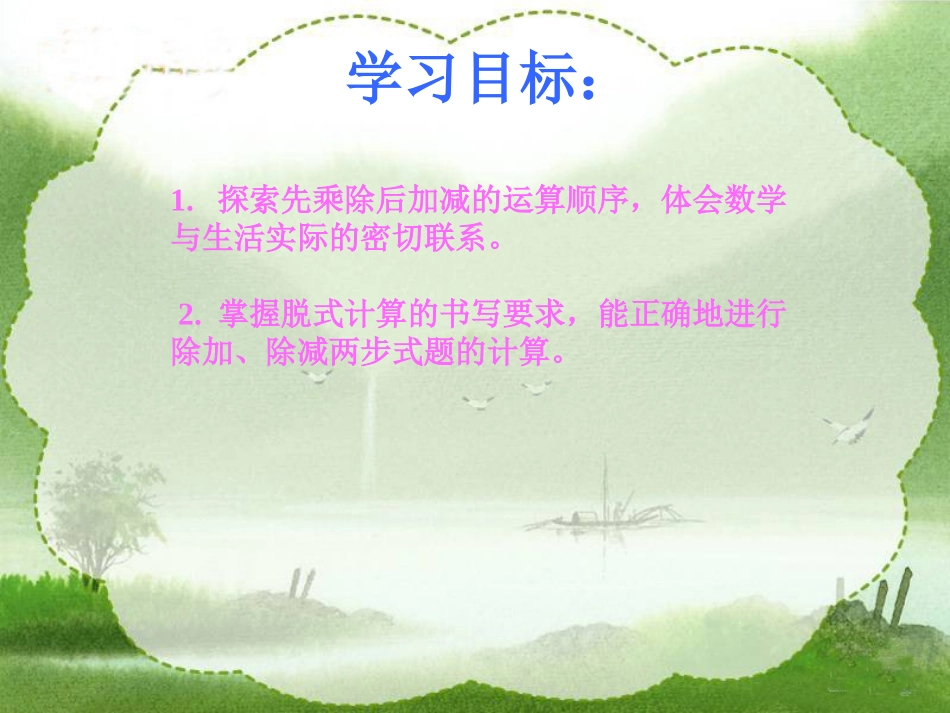 新北师大版三年级数学上册_买文具_第3页