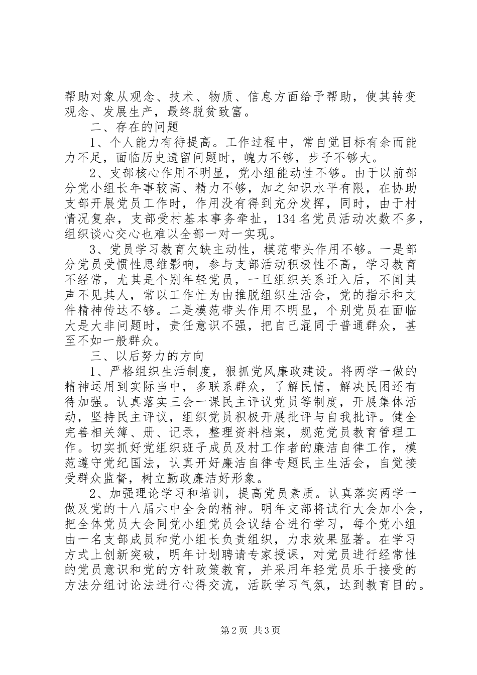 村委会XX年履行基层党建工作责任述职报告_第2页