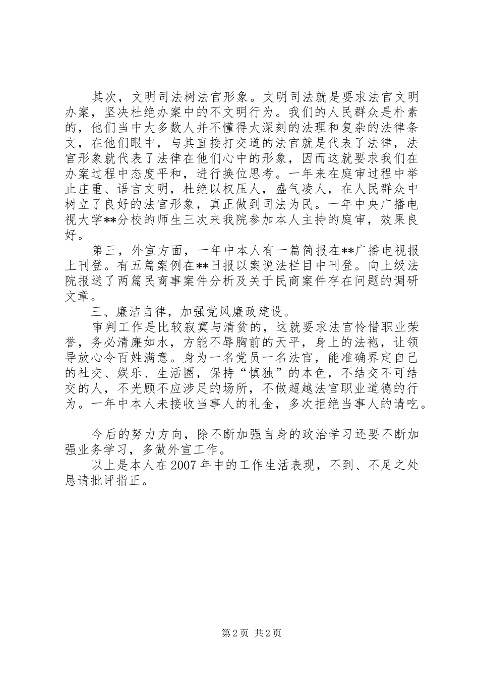 法院民一庭审判员述职报告_第2页