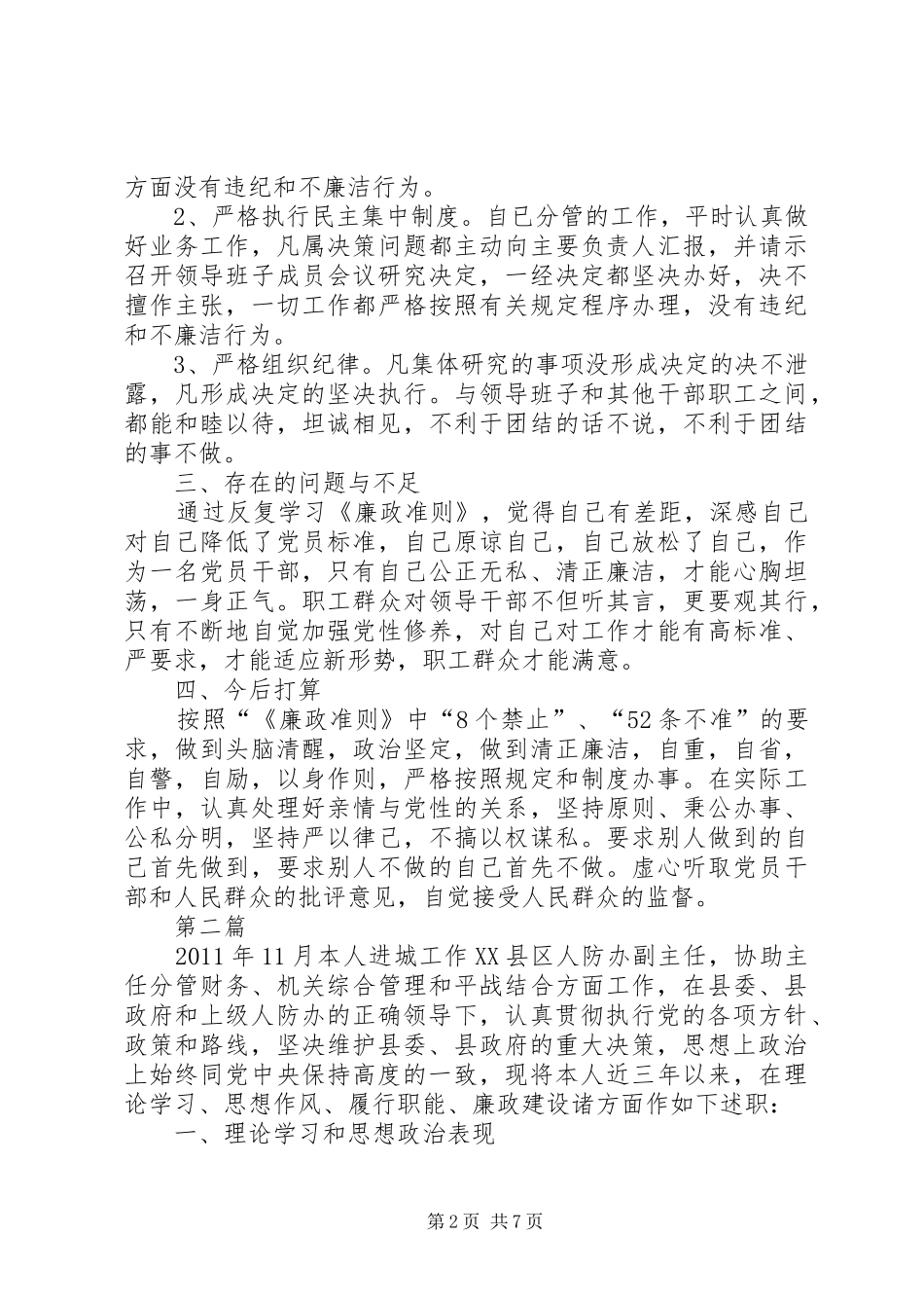副主任述职述廉报告3篇_第2页