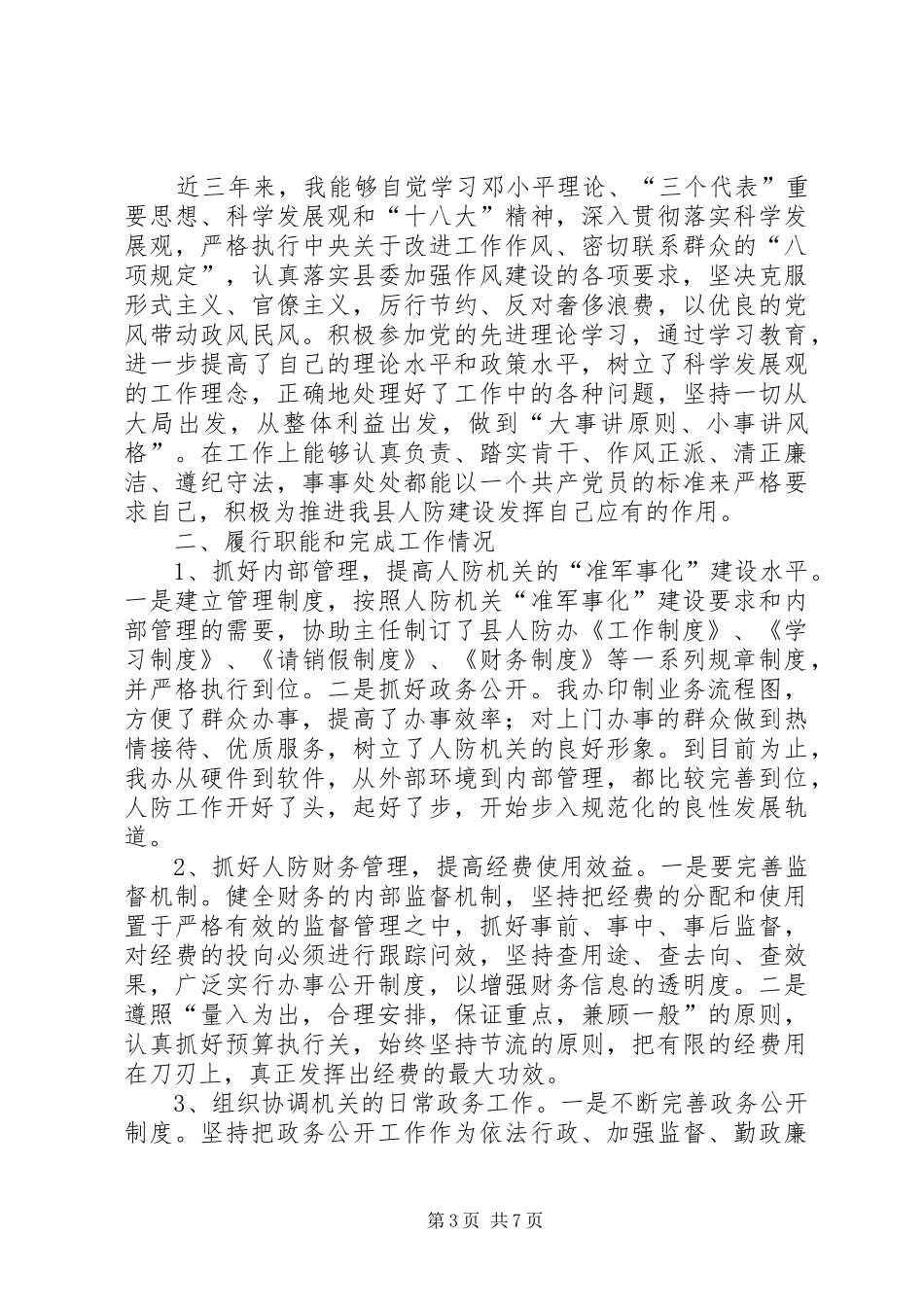副主任述职述廉报告3篇_第3页
