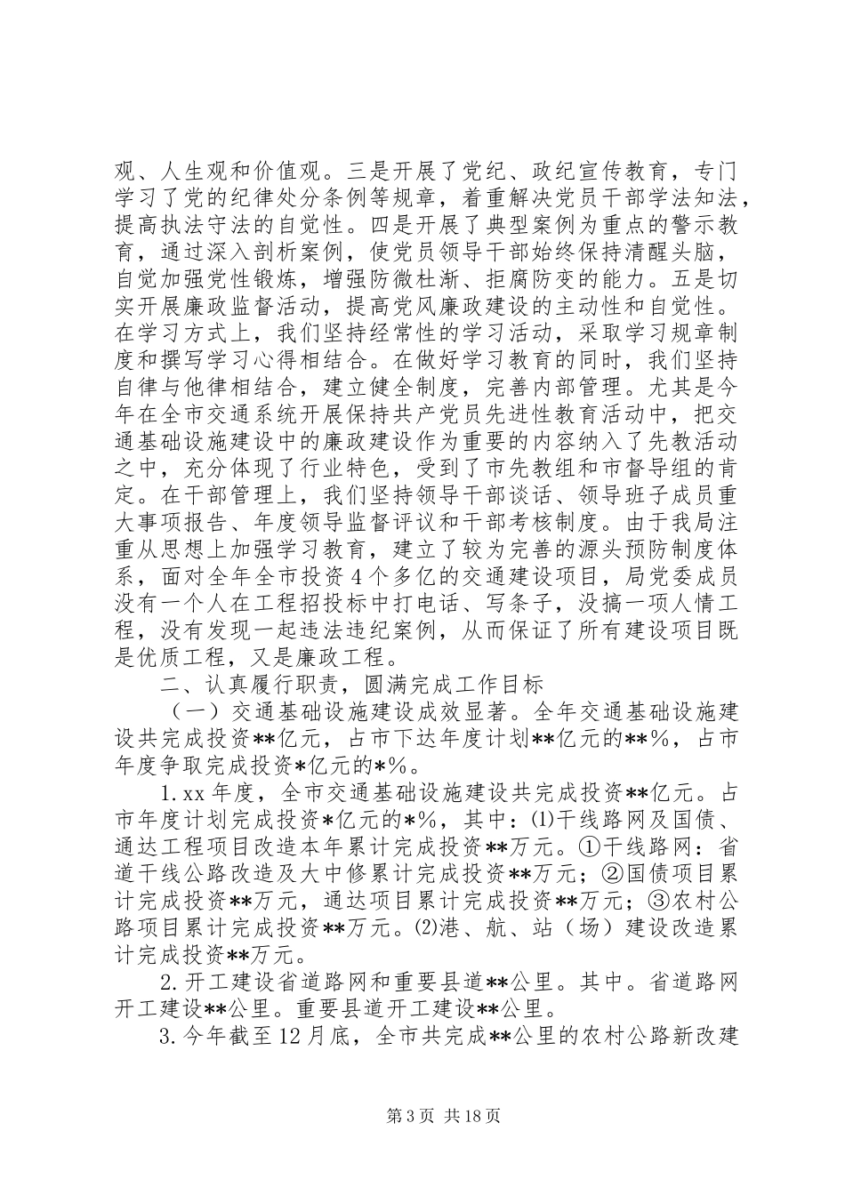 局领导班子述职报告4篇_第3页