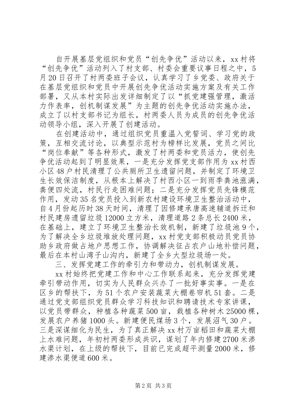 党支部党建工作述职报告_第2页