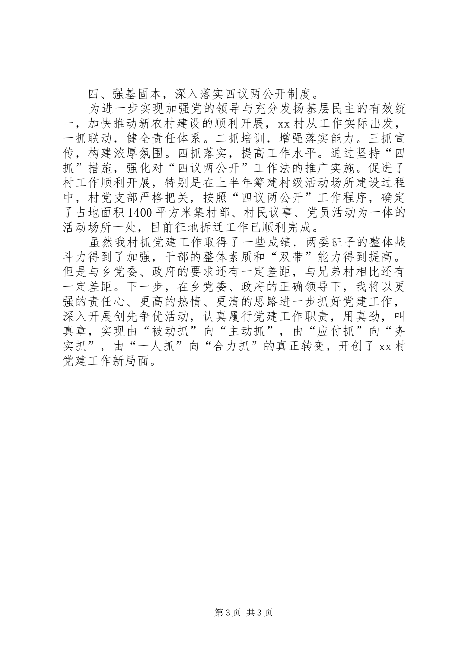 党支部党建工作述职报告_第3页