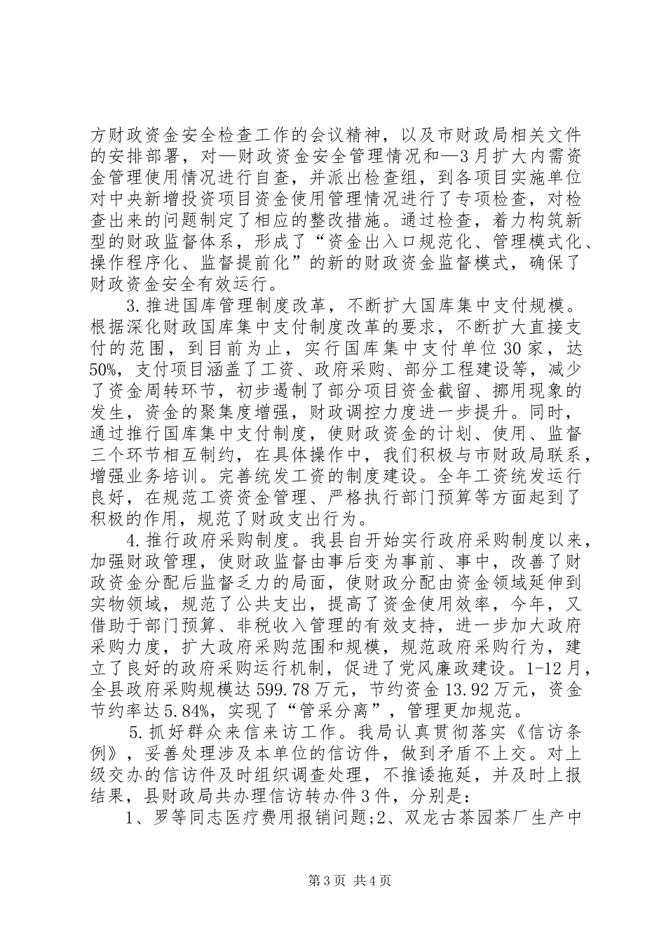 县委领导廉政述职_第3页