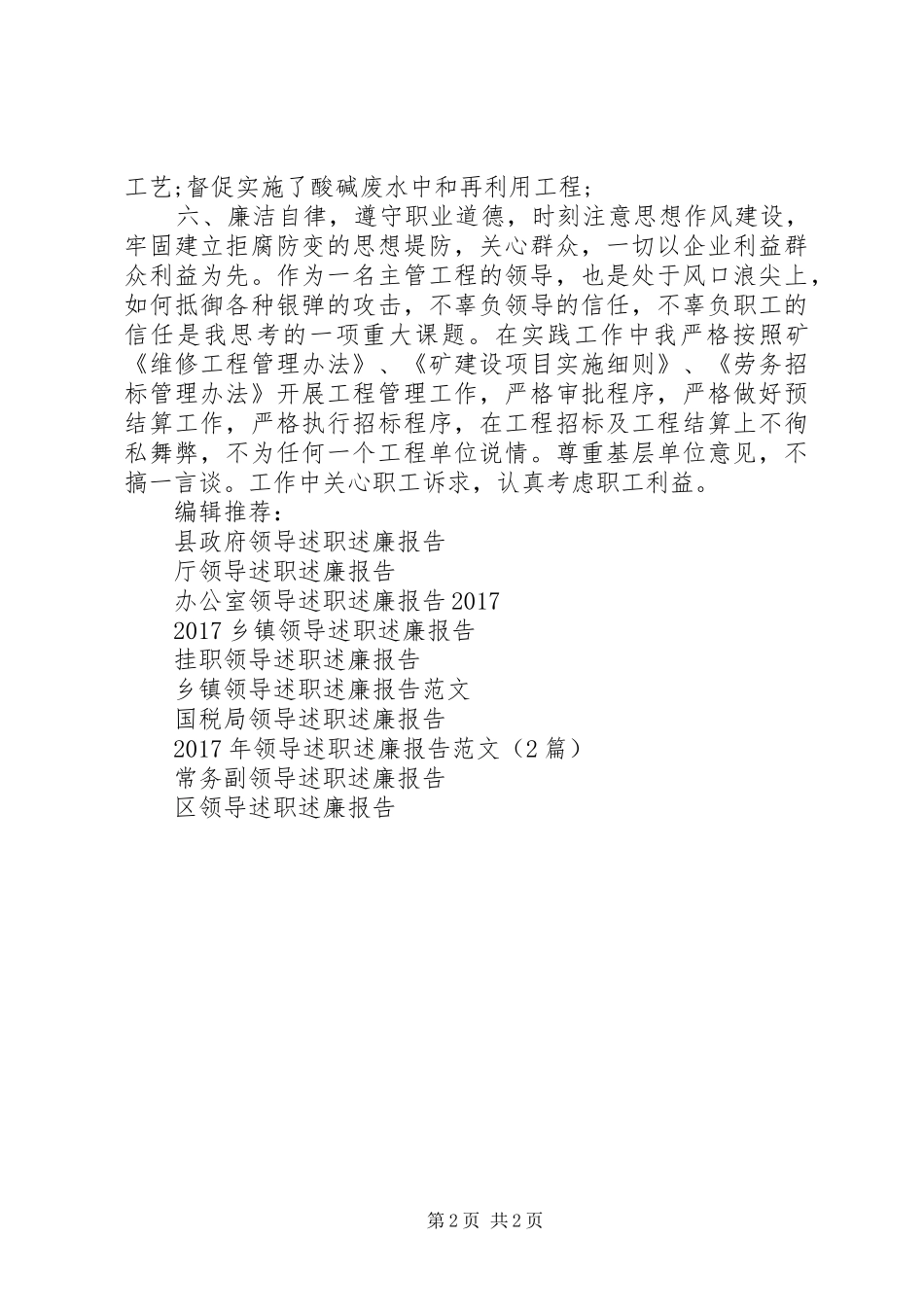 铜矿工程主管领导述职述廉报告_第2页