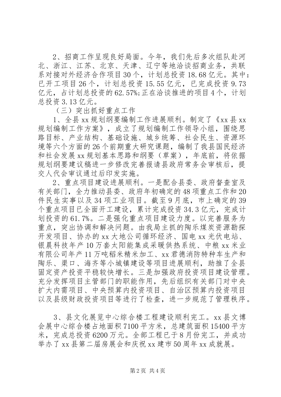 XX年发改局副书记述职述廉报告范文_第2页