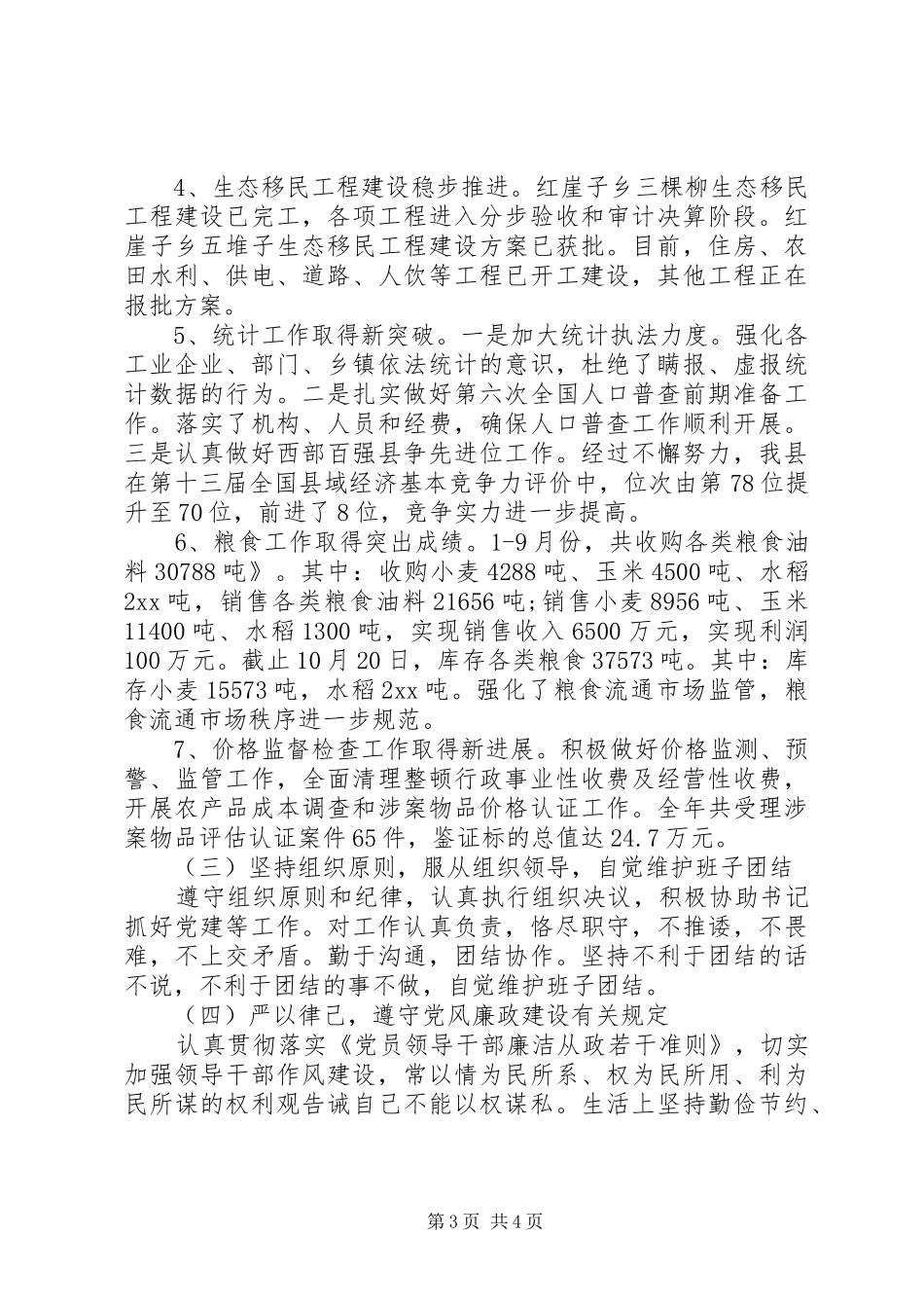 XX年发改局副书记述职述廉报告范文_第3页