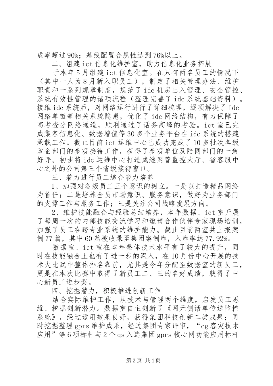 网络管理中心年度述职报告范文_第2页