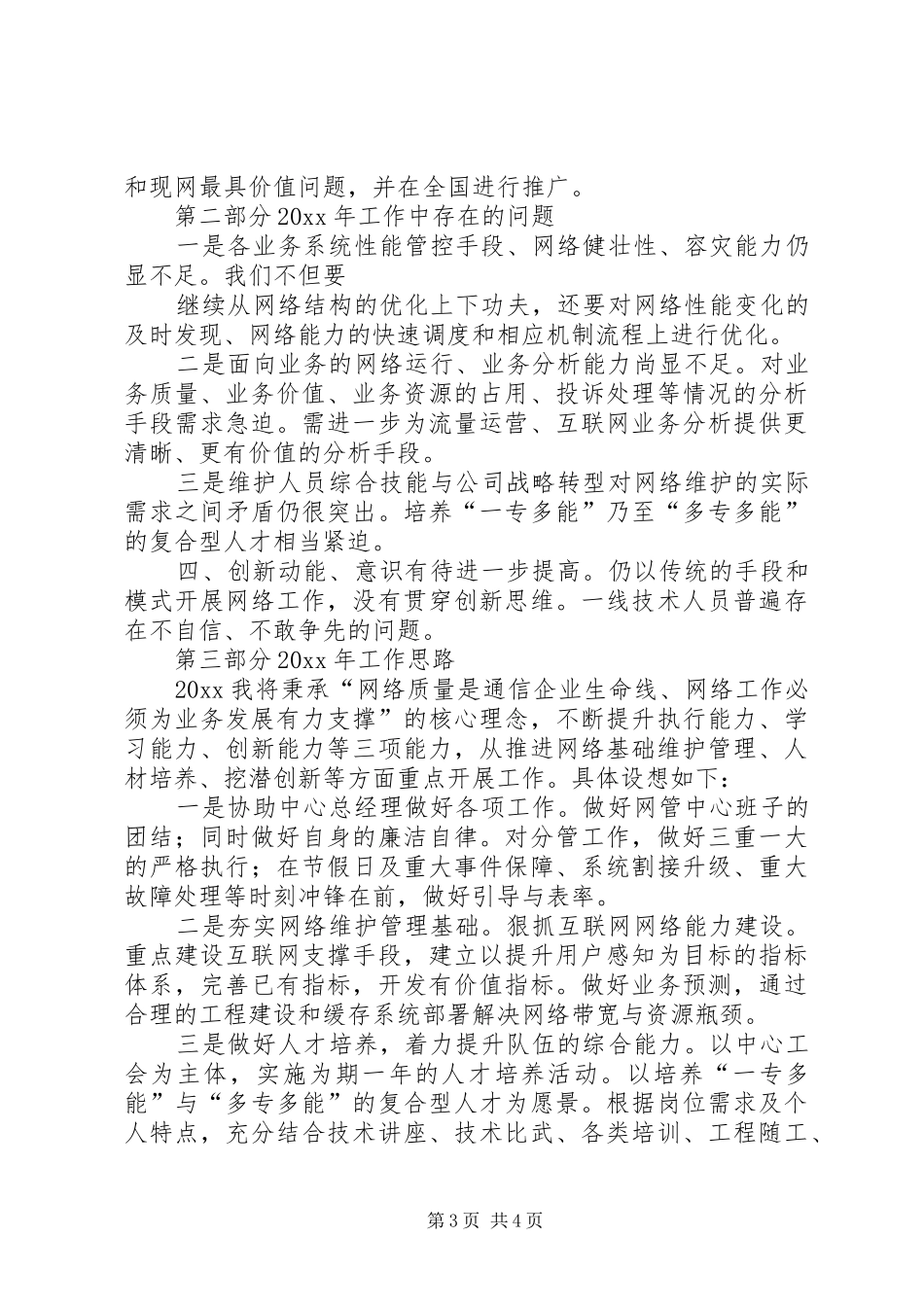 网络管理中心年度述职报告范文_第3页