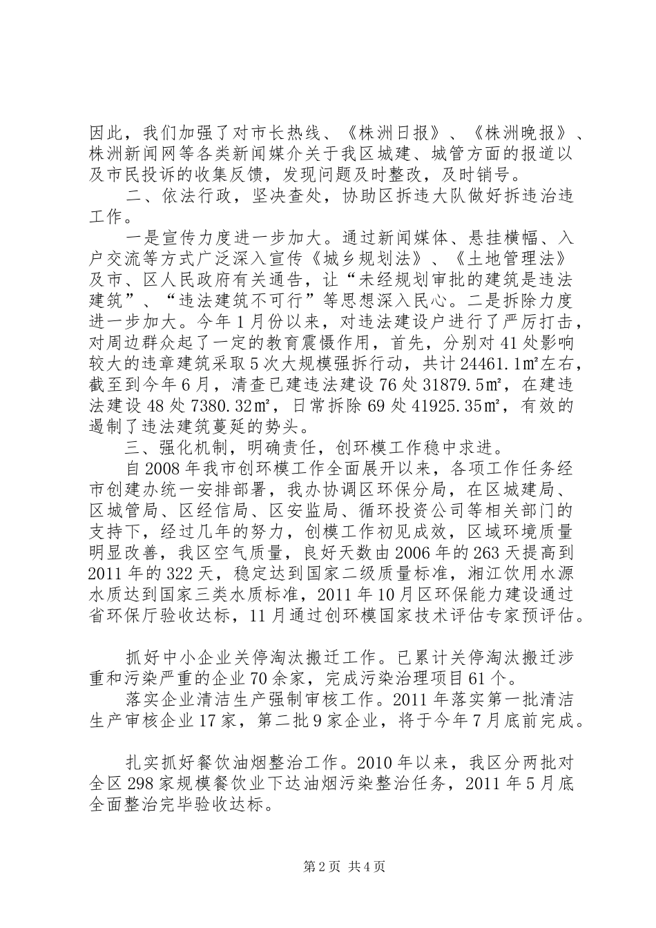 区建管办主任个人述职报告_第2页