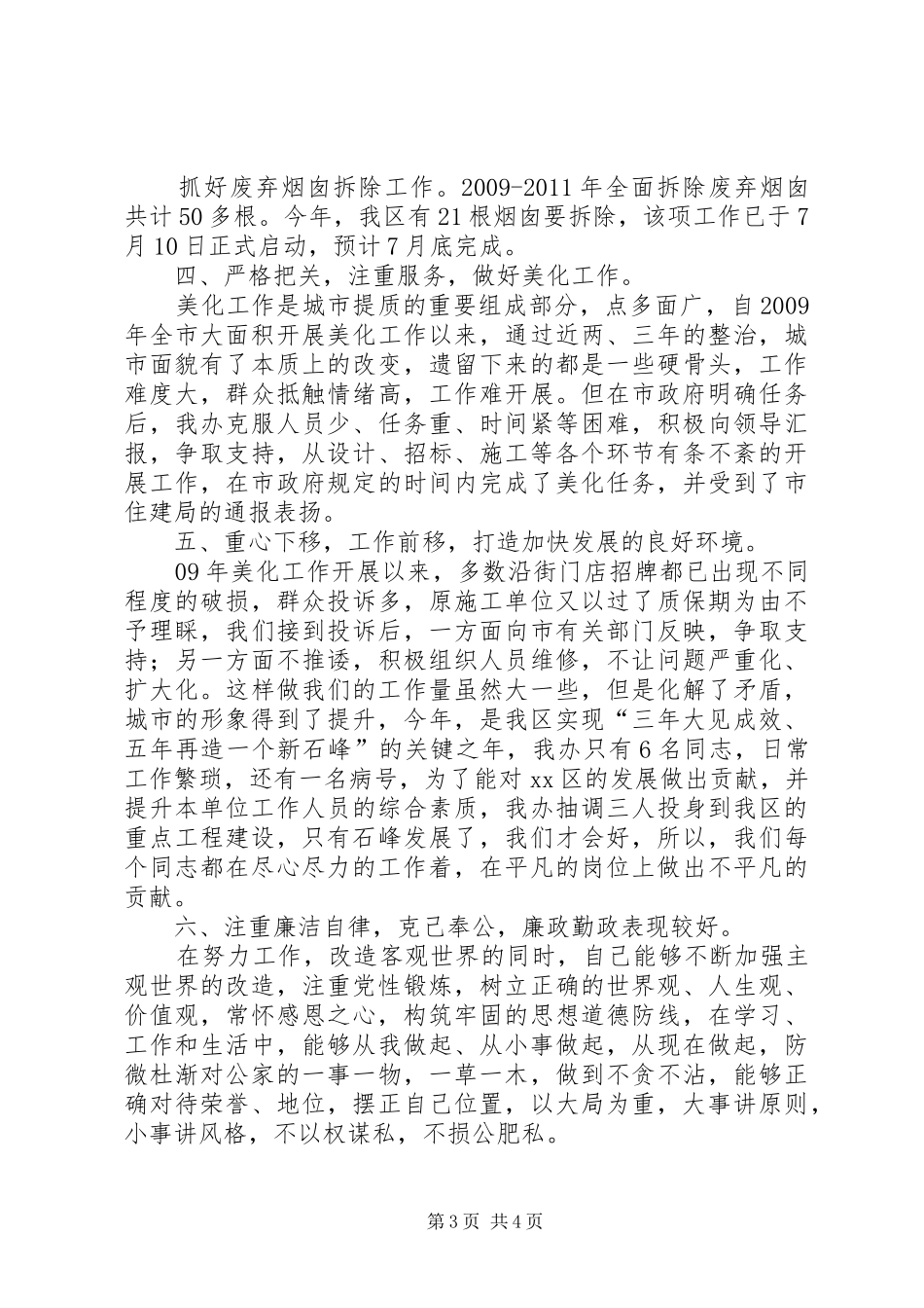 区建管办主任个人述职报告_第3页