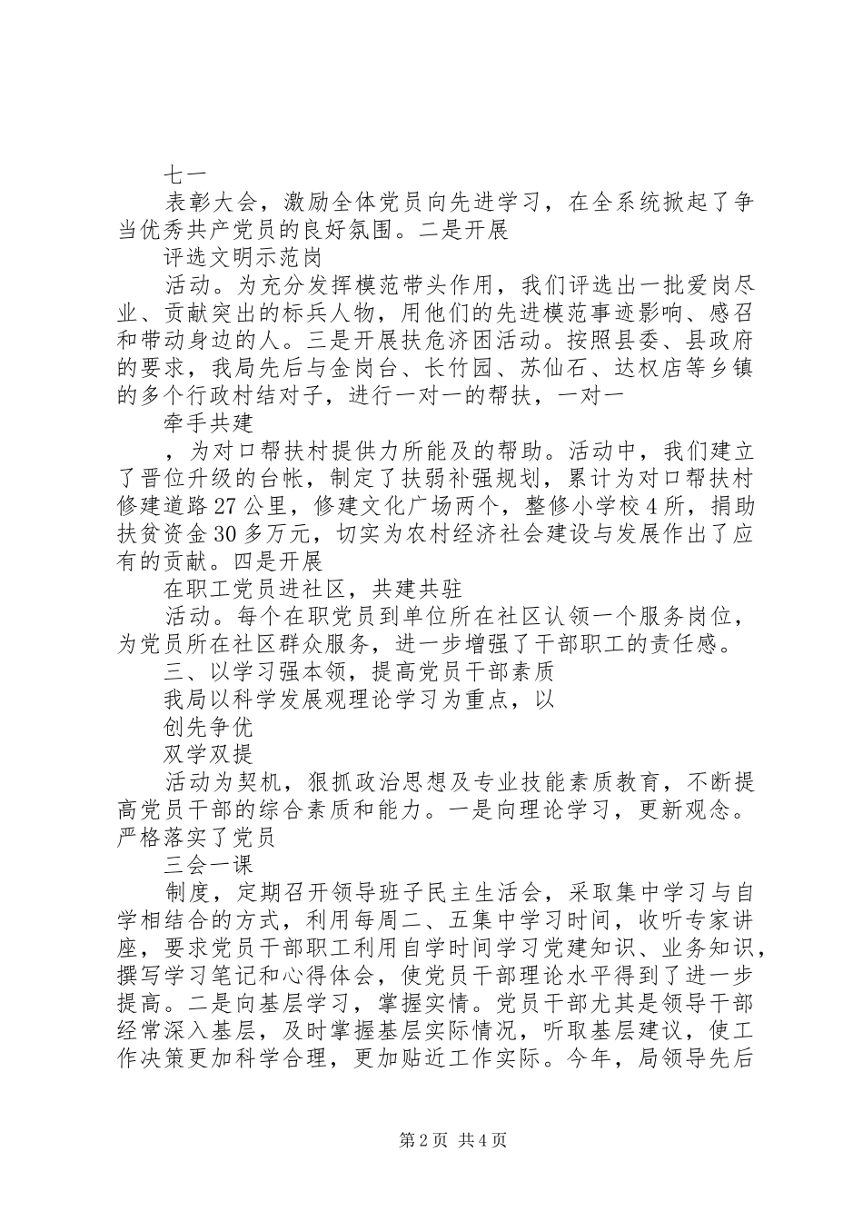 局党建工作述职报告范文_第2页