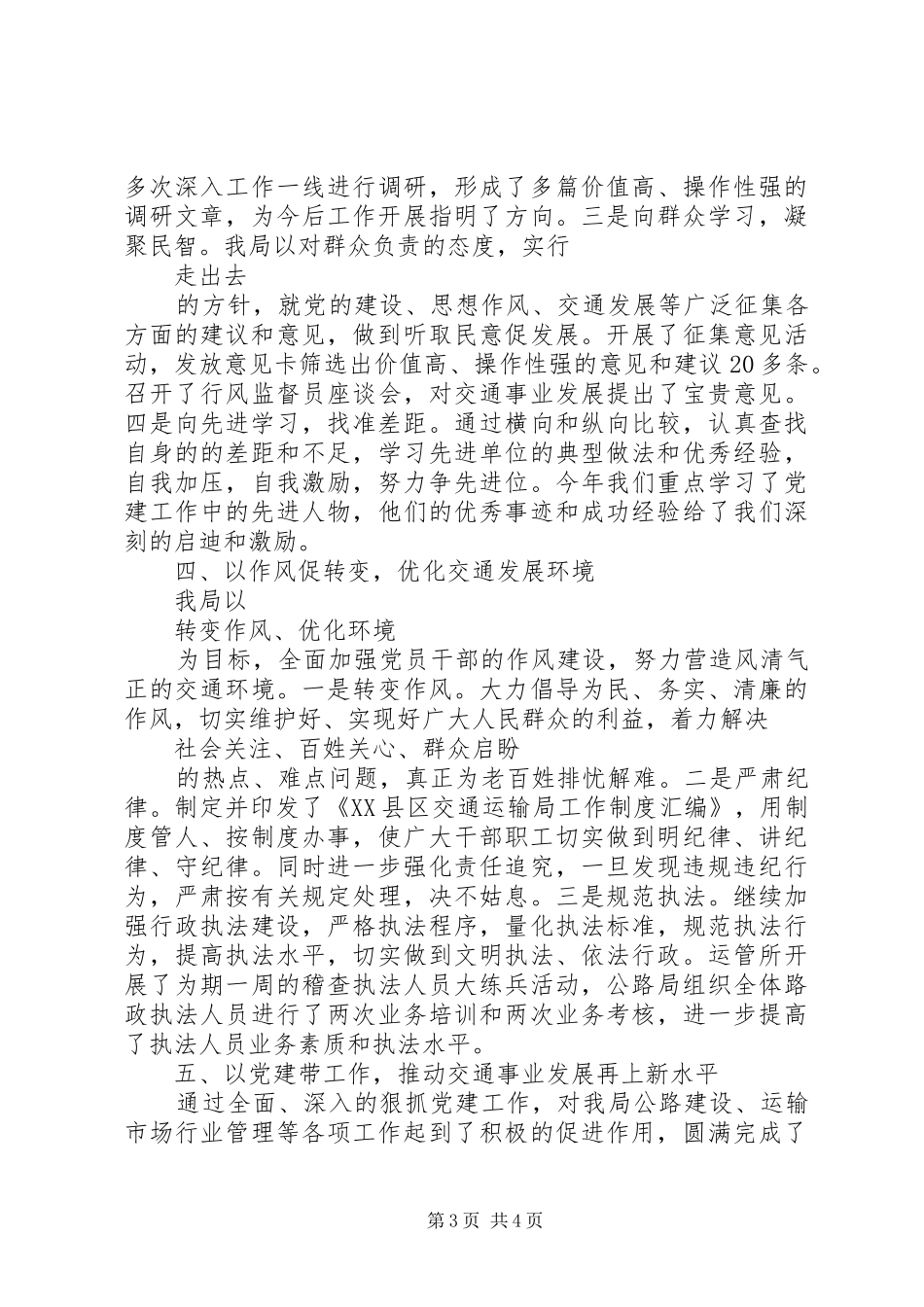 局党建工作述职报告范文_第3页