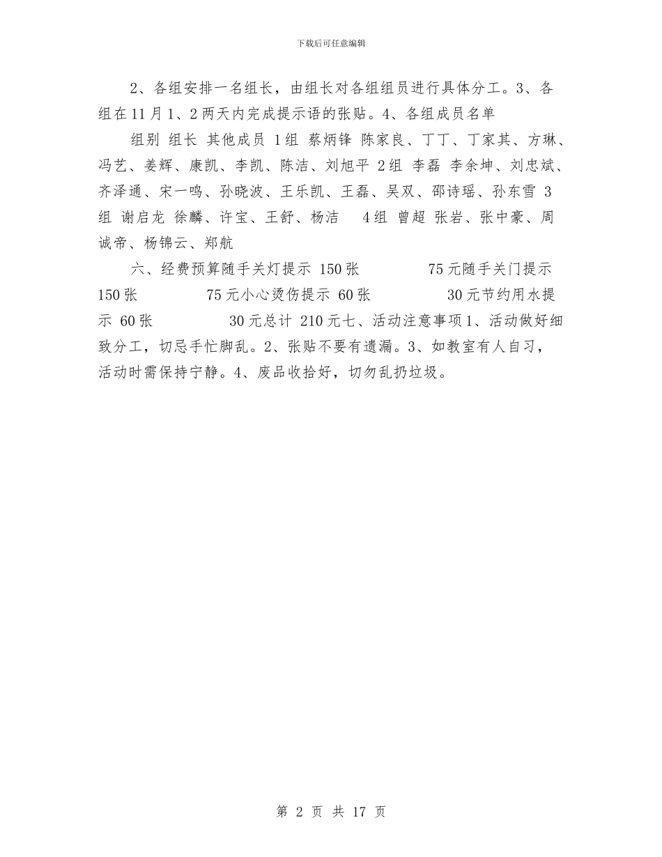 “情暖秋冬”公益志愿活动策划书与“惊喜点儿”网店创业策划书汇编_第2页
