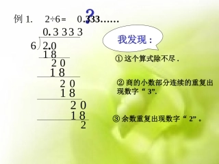 循环小数课件_PPT课件