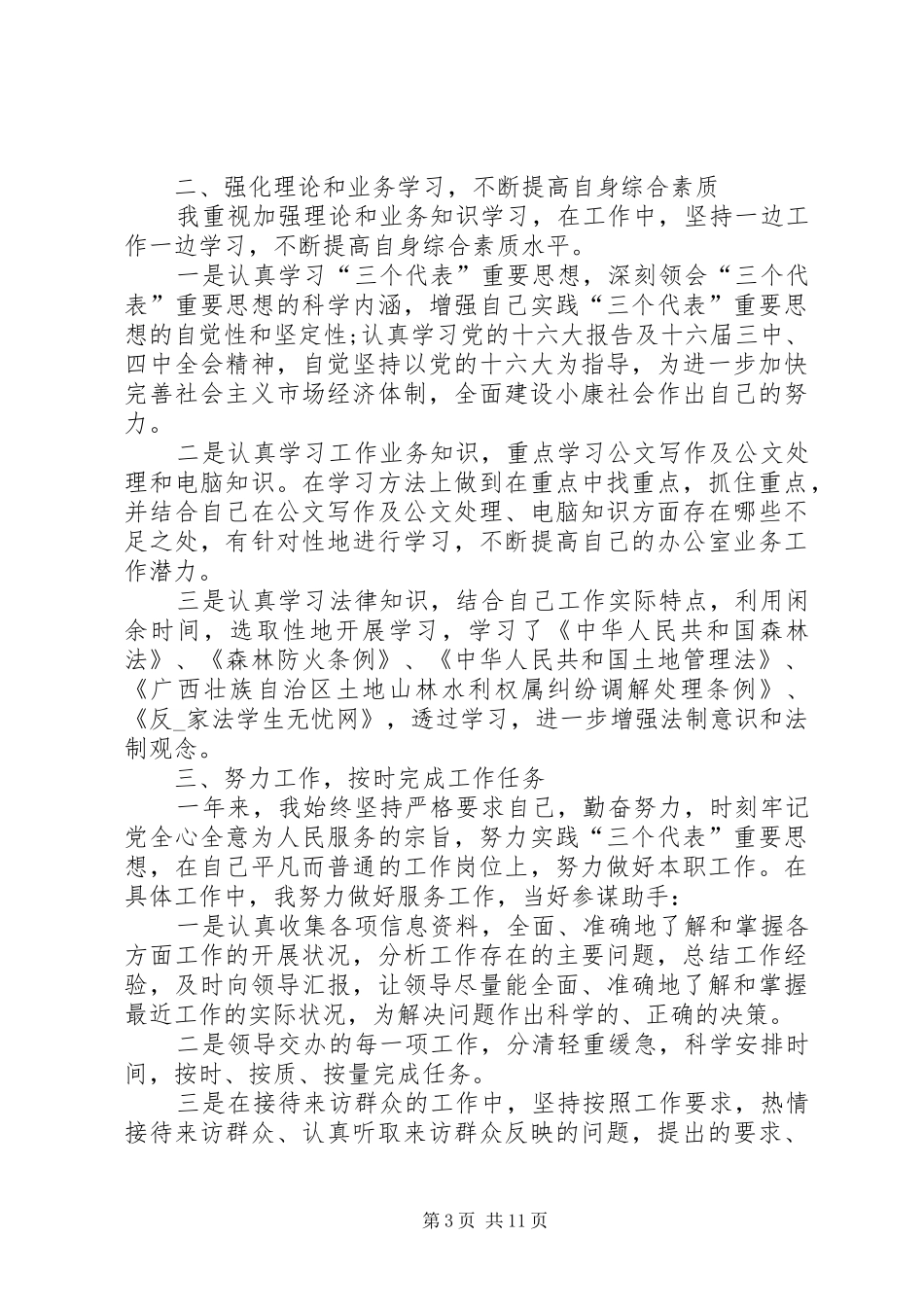 公职人员述职报告_第3页
